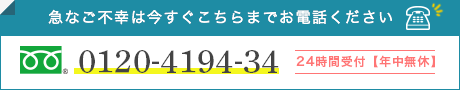 急なご不幸は今すぐこちらまでお電話ください.1