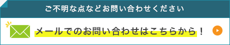 ご不明な点などお問い合わせください.1